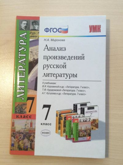 Лот: 8025620. Фото: 1. Анализ произведений русской литературы... Для школы