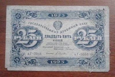 Лот: 1510535. Фото: 1. 25 рублей 1923 год. Оч.Хорошая... Россия, СССР, страны СНГ