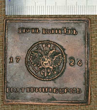 Лот: 11413359. Фото: 1. 5 копеек (медная плата). Россия до 1917 года