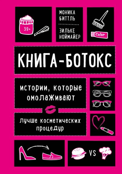 Лот: 18773453. Фото: 1. Моника Биттль, Зиньке Ноймайер... Популярная и народная медицина