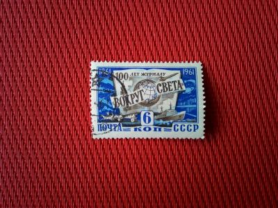 Лот: 13283561. Фото: 1. *1961, апрель. 100-летие со дня... Марки
