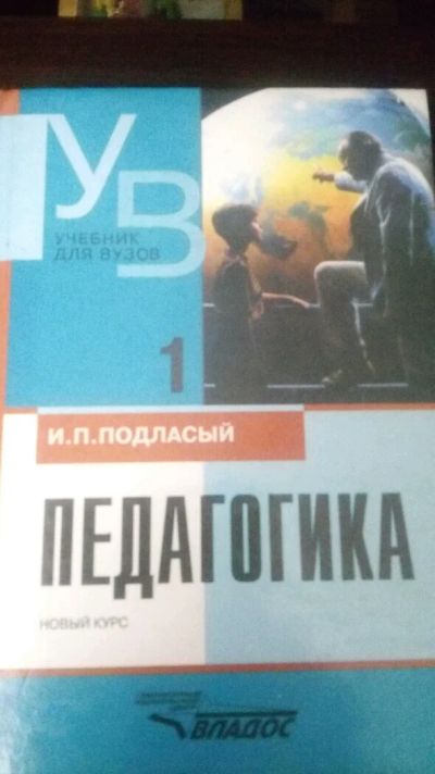 Лот: 11501954. Фото: 1. Педагогика. Другое (учёба (школа, вуз))
