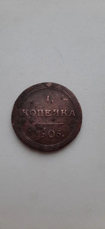 Лот: 16756530. Фото: 1. 1 копейка 1805 г. КМ. Россия до 1917 года