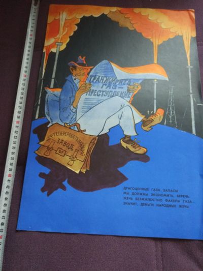 Лот: 17367141. Фото: 1. Плакат.СССР.48/32 см.оригинал... Книги