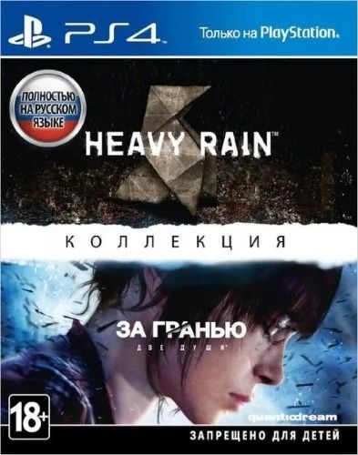 Лот: 11242369. Фото: 1. PS4 SONY Heavy Rain + За гранью... Игры для консолей