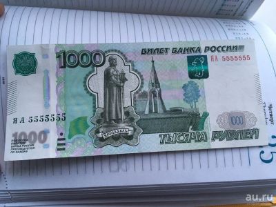 Лот: 8437292. Фото: 1. купюра с красивым "счастливым... Россия, СССР, страны СНГ