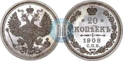 Лот: 4950717. Фото: 1. Царская монета 20 копеек 1908... Россия до 1917 года