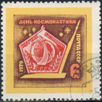 Лот: 25031702. Фото: 1. 1970, апрель. День космонавтики... Марки