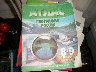 Лот: 6137678. Фото: 1. Атлас по географии 8-9 класс... Для школы