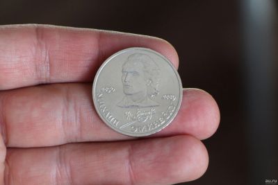 Лот: 18194220. Фото: 1. 1 рубль 1989 год. Эминеску. Россия и СССР 1917-1991 года