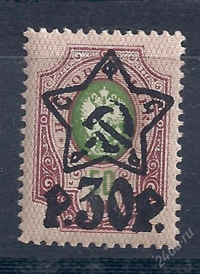 Лот: 1539614. Фото: 1. 1922 (77) рсфср надпечатка стандарт... Марки
