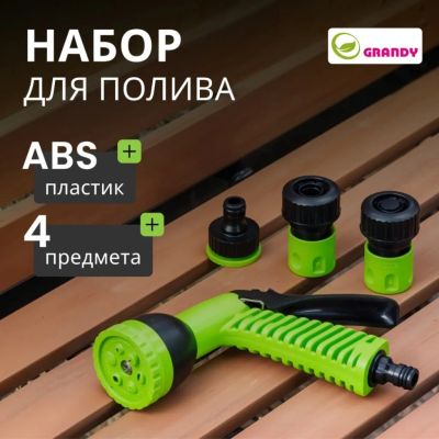 Лот: 24077875. Фото: 1. Набор для полива пистолет 6 режимов... Всё для полива