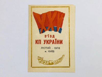Лот: 23328192. Фото: 1. Двойная открытка. XXV съезд КП... Открытки, конверты