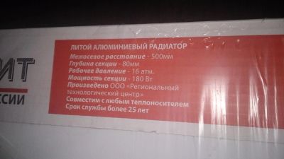 Лот: 4186175. Фото: 1. Алюминиевый радиатор «Радолит... Радиаторы отопления, полотенцесушители