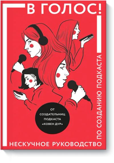 Лот: 24458328. Фото: 1. В голос!. Художественная для детей