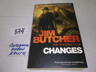 Лот: 17561161. Фото: 1. Changes: The Dresden Files, Book... Художественная