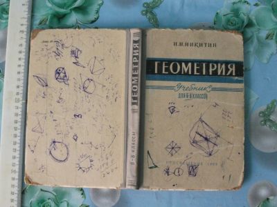 Лот: 19519375. Фото: 1. Книга Геометрия 6-8 класс учебник... Для школы