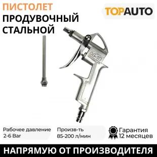 Лот: 19570953. Фото: 1. Пистолет для продувки стальной... Пневмоинструмент