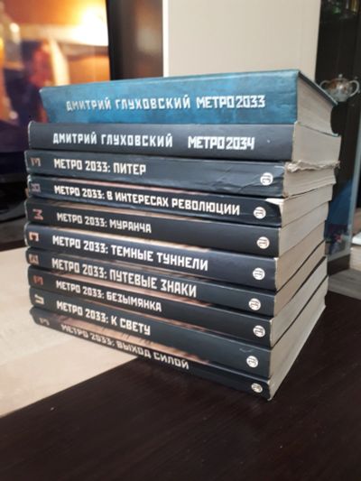 Лот: 18616651. Фото: 1. Книги по вселенной Метро. Художественная