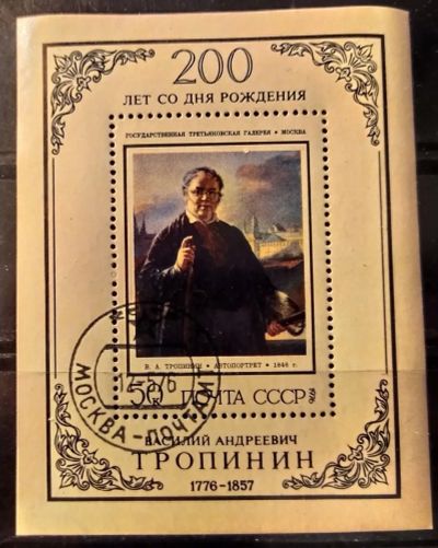 Лот: 21137554. Фото: 1. СССР 1976 200-летие со дня рождения... Марки