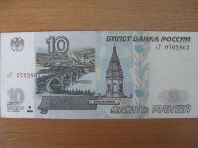 Лот: 12084418. Фото: 1. 10 рублей 1997 года ( модификации... Россия, СССР, страны СНГ