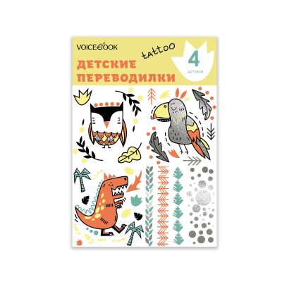 Лот: 14303950. Фото: 1. Tatto - переводилка "Динозавр... Другое (игрушки)