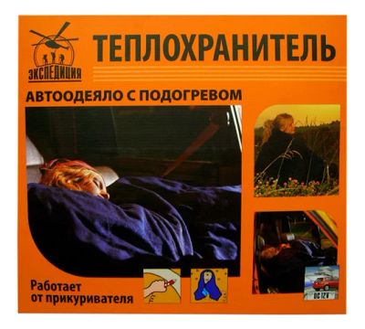 Лот: 4140358. Фото: 1. Автоодеяло "Экспедиция". Другое (туризм, охота, рыбалка, самооборона)