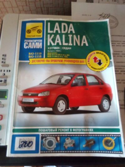 Лот: 7655359. Фото: 1. Сервисная книга Лада Калина (Lada... Транспорт