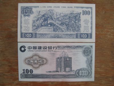 Лот: 19126358. Фото: 1. Китай 100 юаней China Construction... Азия