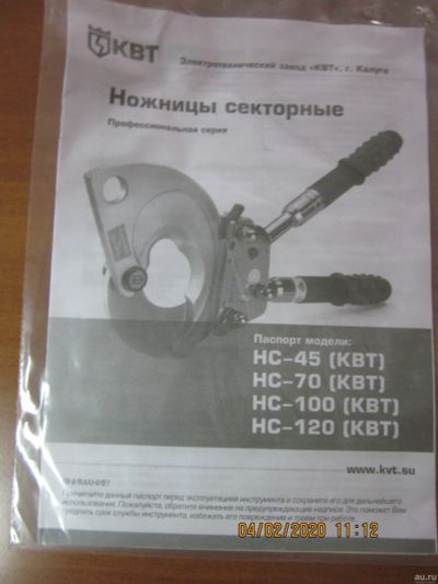 Лот: 15435388. Фото: 1. Ножницы секторные НС 120 квт. Ручной инструмент