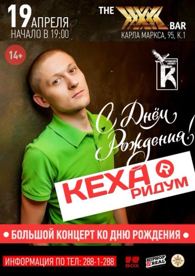 Лот: 5146157. Фото: 1. КЕХА РИДУМ. Развлечения, мероприятия