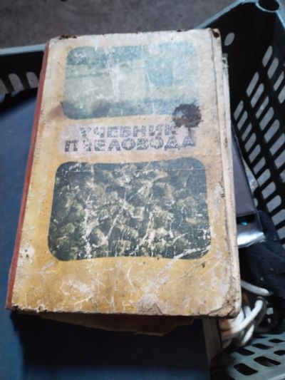 Лот: 20855240. Фото: 1. Учебник пчеловода. Книги