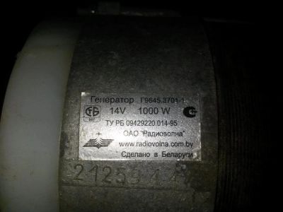 Лот: 6158462. Фото: 1. генератор МТЗ Г-9645.3701 1000w... Электрооборудование
