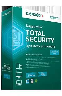 Лот: 4926794. Фото: 1. Kaspersky Total Security Антивирус. Системные
