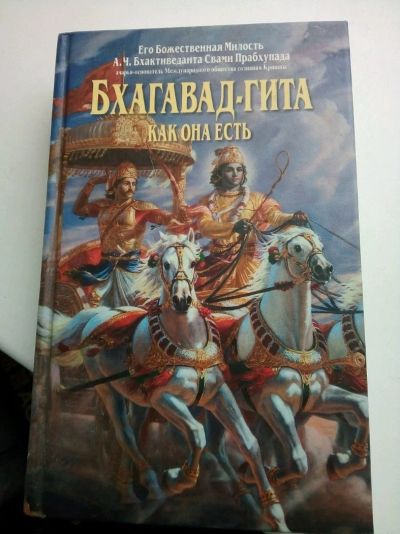 Лот: 14278968. Фото: 1. Бхагавад-гита. Религия, оккультизм, эзотерика