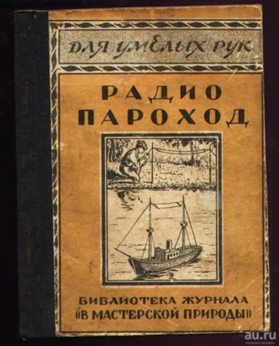 Лот: 9530778. Фото: 1. Шнейдер Г. Радиоуправляемая модель... Книги