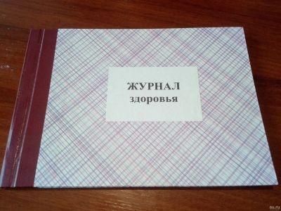 Лот: 13574374. Фото: 1. Журнал здоровья. Другое (бизнес, экономика)