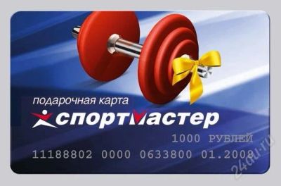 Лот: 2082544. Фото: 1. Сертификат Спортмастер 5000р. Красноярск