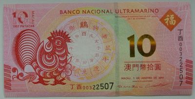 Лот: 9597256. Фото: 1. Макао 10 патак 2017, год Петуха... Азия