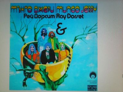 Лот: 7041732. Фото: 1. MUNGO JERRY: Mungo Jerry & Ray... Аудиозаписи