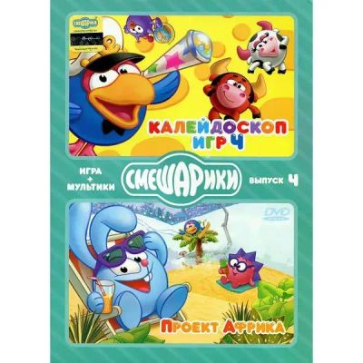 Лот: 25412930. Фото: 1. DVD-видеодиск ND Play Смешарики... CD, DVD, BluRay