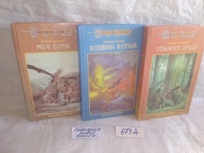 Лот: 25717194. Фото: 1. озр..вбр...(673А) Трилогия героев... Художественная