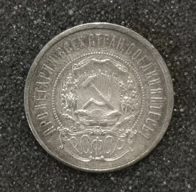 Лот: 22937571. Фото: 1. 50 копеек 1921 года. Серебро 900... Россия и СССР 1917-1991 года