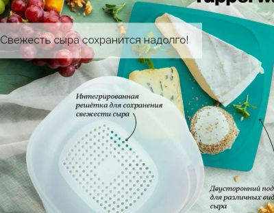 Лот: 20862759. Фото: 1. Сырница Кроха Tupperware. Предметы сервировки