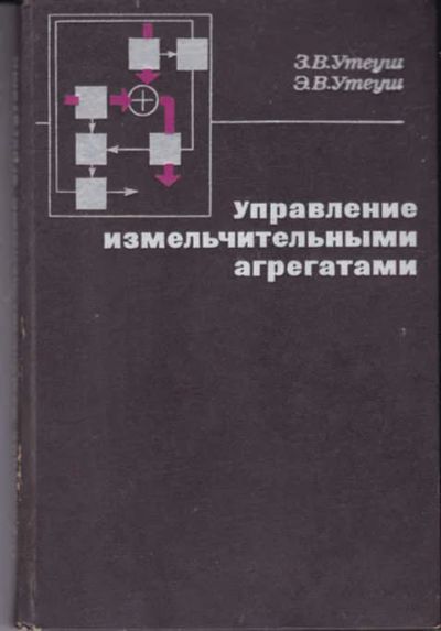 Лот: 14018114. Фото: 1. Управление измельчительными агрегатами... Тяжелая промышленность