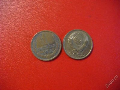 Лот: 869498. Фото: 1. 1-копейка СССР 1975.г. Россия и СССР 1917-1991 года