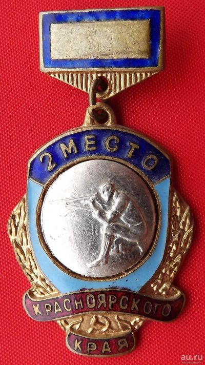 Лот: 18303248. Фото: 1. (№3130/10Б) знак "2-е место Красноярского... Памятные медали