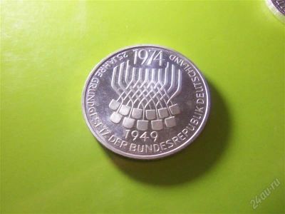 Лот: 2021393. Фото: 1. 5 марок 1974 г. ФРГ,25 лет Конституции... Германия и Австрия