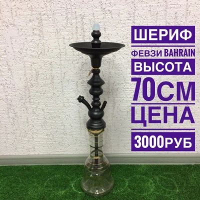 Лот: 10861467. Фото: 1. Кальяны Шериф Февзи !!!. Аксессуары и запчасти для кальянов