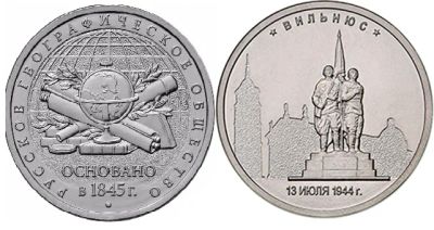 Лот: 15425747. Фото: 1. 5 рублей 2015 года" Русское географическое... Россия после 1991 года